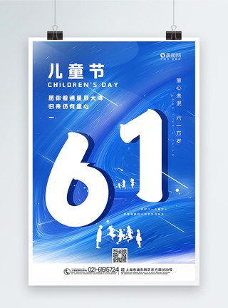 儿童剪影蓝色创意大气61儿童节海报模板