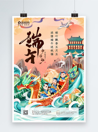 国潮风插画插画风端午节节日安康海报模板