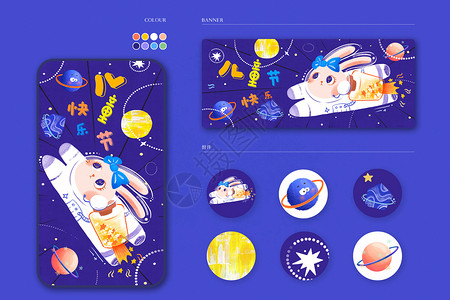 奶兔星球宇航员儿童节运营插画样机背景图片