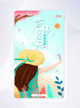 树与云素材UI设计卡通可爱你好夏天APP闪屏页模板