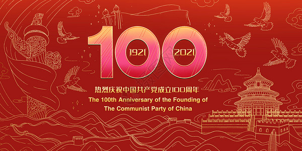 中华人民共和国成立69周年热烈庆祝建党100周年数字鎏金线条插画插画