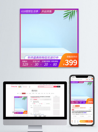 粉色紫色紫色促销大促活动电商淘宝主图模板