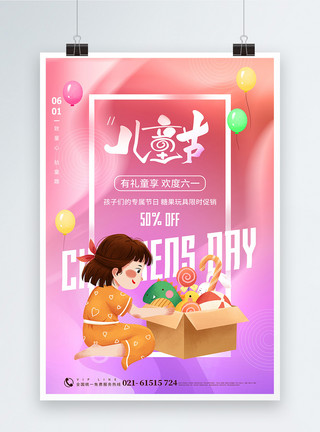彩色糖果梦幻彩色儿童节促销海报模板