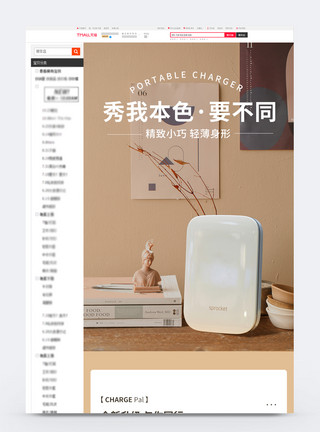 可爱充电宝橙色简约风移动充电宝电商详情页介绍模板