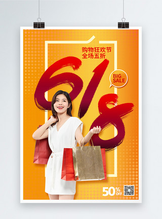 巅峰盛惠金色618购物狂欢节促销海报模板
