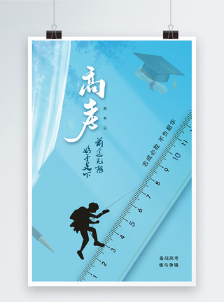 高职单招简约大气决战高考海报模板