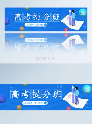 培训UI清爽蓝色高考提分班APP页面banner模板模板