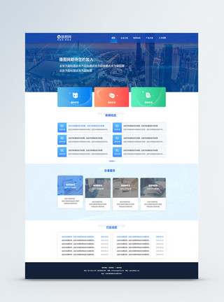 网站开通蓝色简约质感商务网页UI设计模板