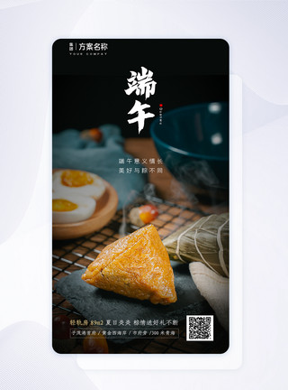 端午节引导页端午节粽子摄影海报app闪屏模板