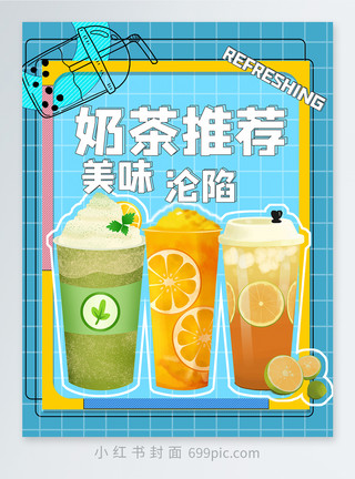 橙汁饮料奶茶饮料推荐小红书封面模板