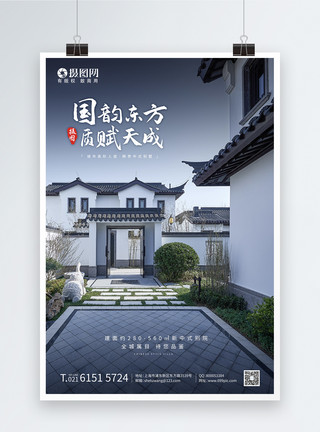 新中式房地产价值体系系列海报模板
