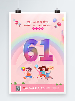 粉色卡通气球粉色清新卡通风61儿童节海报模板
