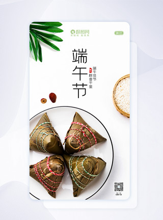 app端午节引导页面UI设计简约中国风端午节APP闪屏页模板