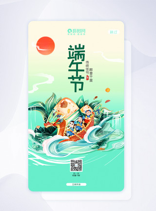app手机端闪屏页UI设计简约卡通中国风端午节APP闪屏页模板