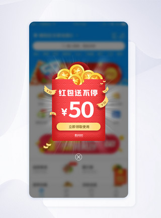 app618UI设计红包弹窗手机APP界面模板