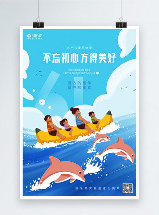 和海豚一起冲浪蓝色卡通儿童节节日海报模板