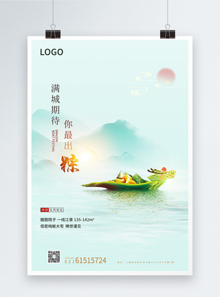 中国风传统节日宣传海报地产风端午创意宣传海报模板
