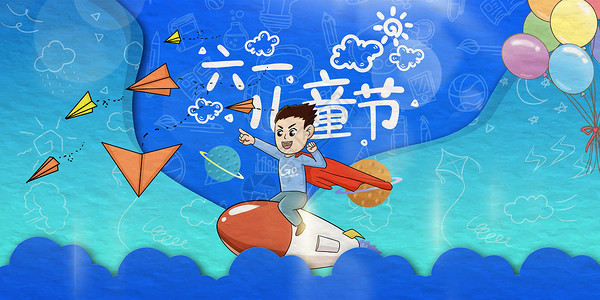 伴随童年梦想的纸飞机国际儿童节设计图片