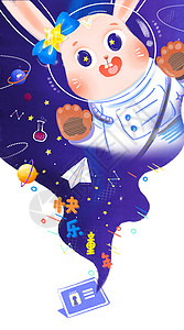 暑假培训海报儿童节宇航员兔子运营插画开屏竖图插画