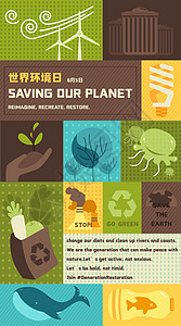 世界环境日环保地球日绿色能源插画开屏海报图片