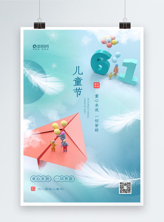 61国际儿童节创意简约清新风色彩儿童节日海报模板