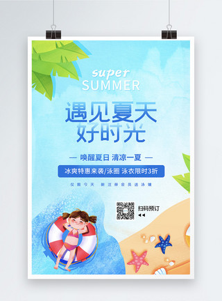 夏日火烈鸟泳圈清新夏日遇见夏天促销海报模板