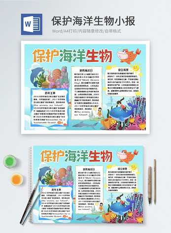 保护海洋生物word小报图片