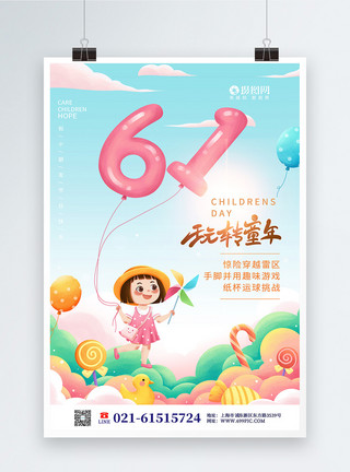 萌趣同心可爱卡通61儿童节活动海报模板