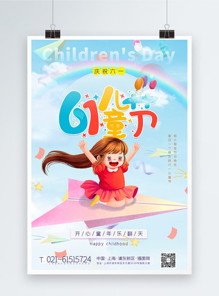 小女孩开心插画风六一儿童节海报模板
