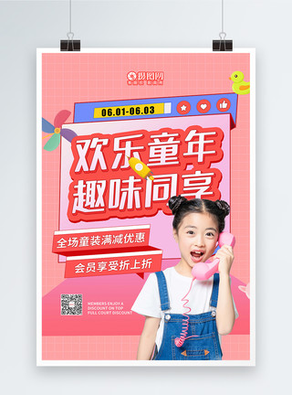 欢乐儿童季创意粉色六一儿童节促销海报模板