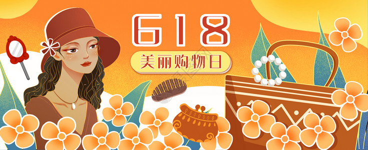 珍珠banner618之复古女孩塑造美丽自己运营插画banner插画