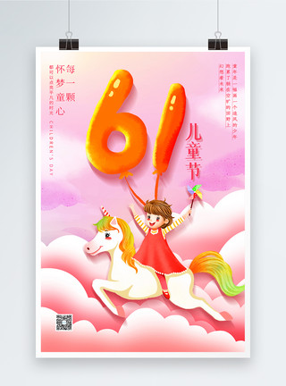 骑木马的女孩粉色61儿童节海报模板