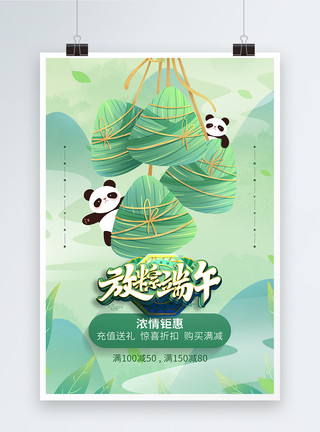 棕香书法艺术字中国风粽子插画端午节促销海报模板