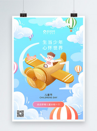 礼品袋子卡通儿童节节日促销海报模板