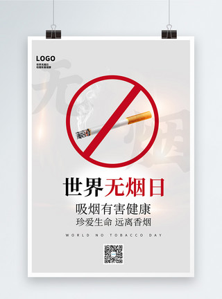 香烟过滤嘴世界无烟日公益宣传海报模板