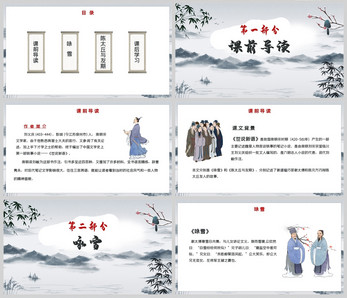 七年级语文《世说新语》二则公开课PPT课件中国风高清图片素材