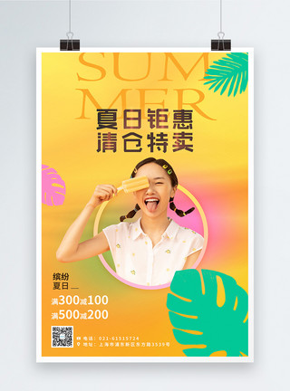 夏日里的少女黄色夏日钜惠促销海报模板