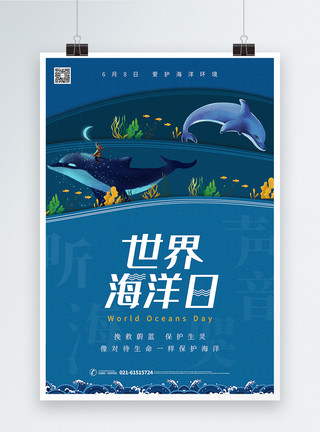 爱惜环境卡通插画世界海洋日节日海报模板