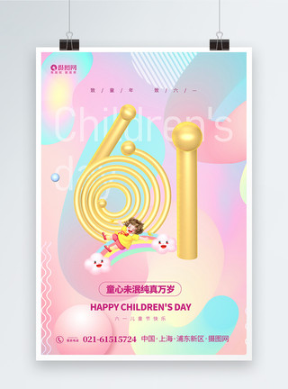 六一玩耍孩子金属箔流体61儿童节宣传海报模板