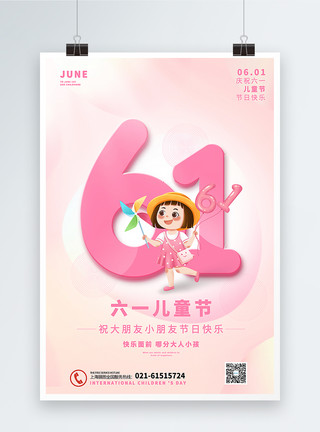 小女孩开心粉色清新极简风61儿童节海报模板