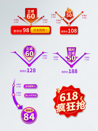 价格走势电商通用促销活动标签模板