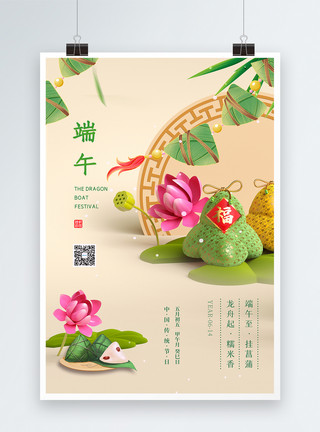 白色粽子简约清新端午节粽子节日海报模板