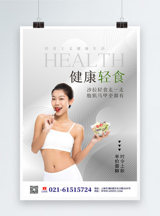 青菜沙拉灰色质感健康轻食美食促销海报模板