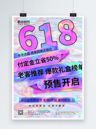 开抢啦毛笔字酸性金属风618狂欢购物节促销海报模板