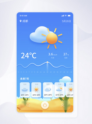 导航app手绘插画天气ui设计页面模板