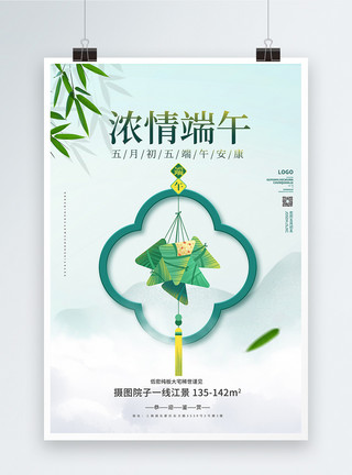 朦胧山水高端中国风端午宣传海报模板