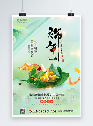 吃板栗中国风端午节海报模板