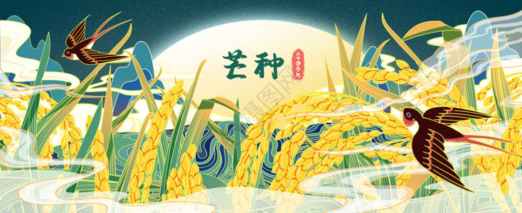 梯田山中国风芒种插画banner插画