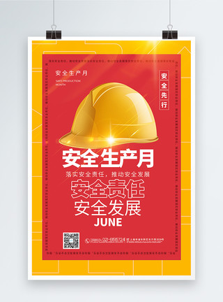 安全生产挂画年安全生产月知识红黄撞色2021年安全生产月主题宣传海报模板