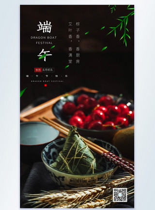端午节艾叶端午摄影图海报模板